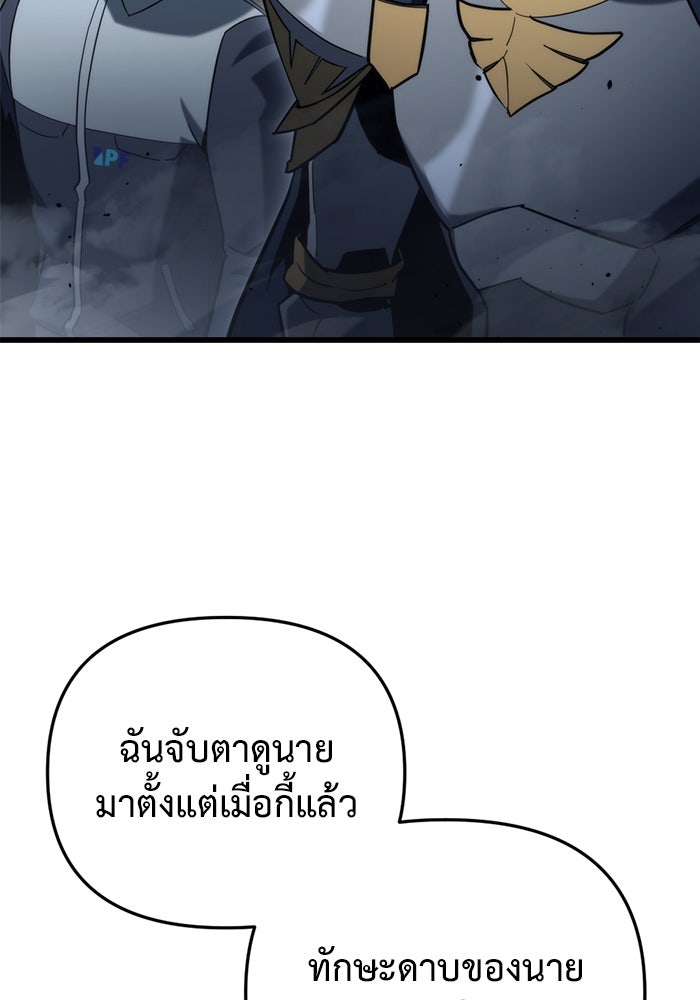โกดังลับหลังโลกแตก - หน้า 97