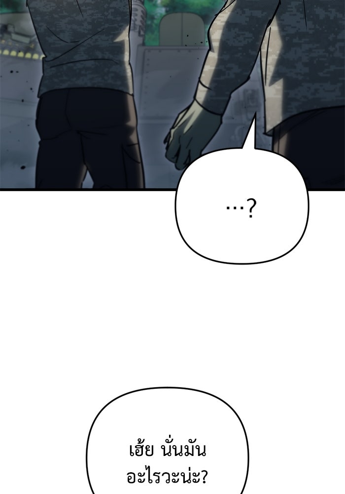 โกดังลับหลังโลกแตก - หน้า 121