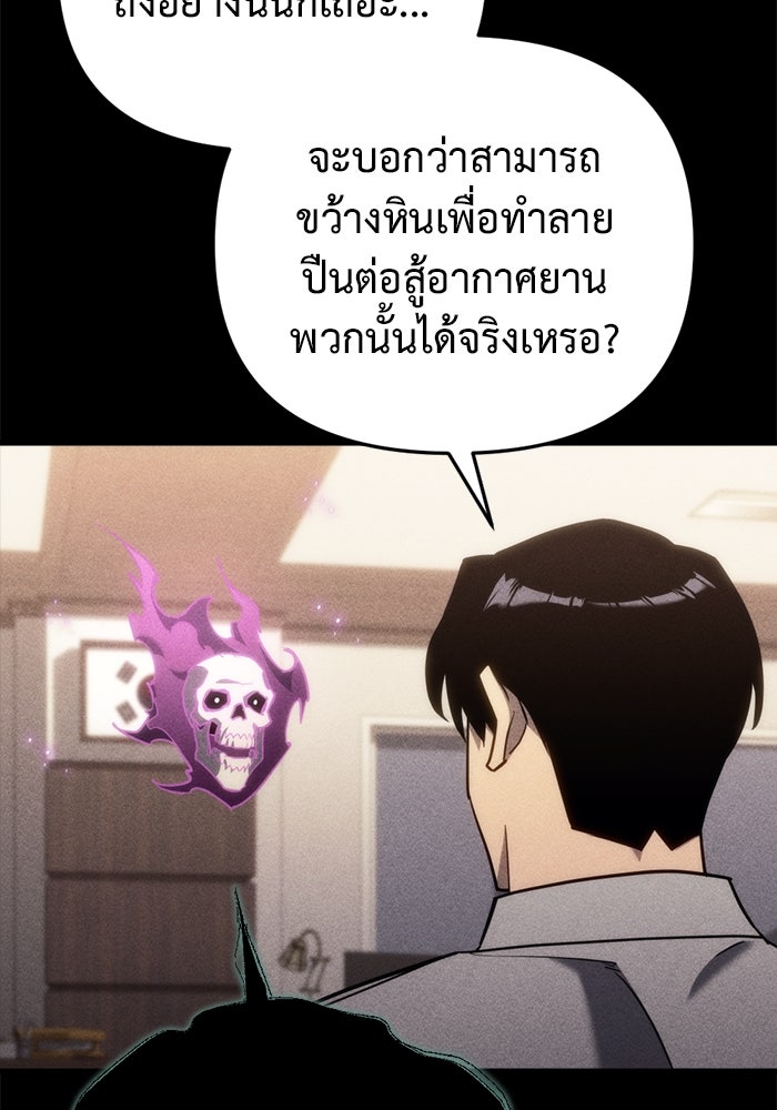 โกดังลับหลังโลกแตก - หน้า 147