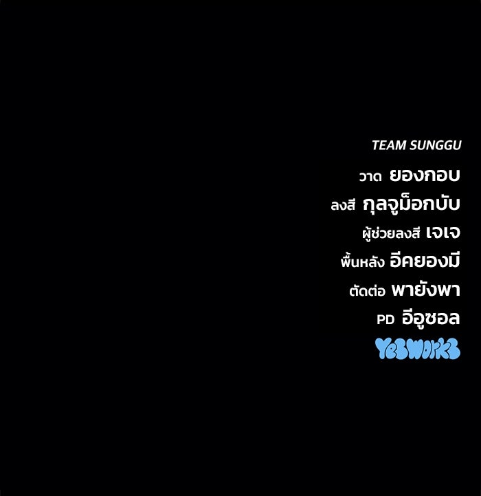 โกดังลับหลังโลกแตก - หน้า 175