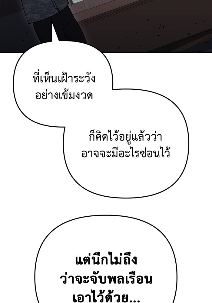 โกดังลับหลังโลกแตก - หน้า 45