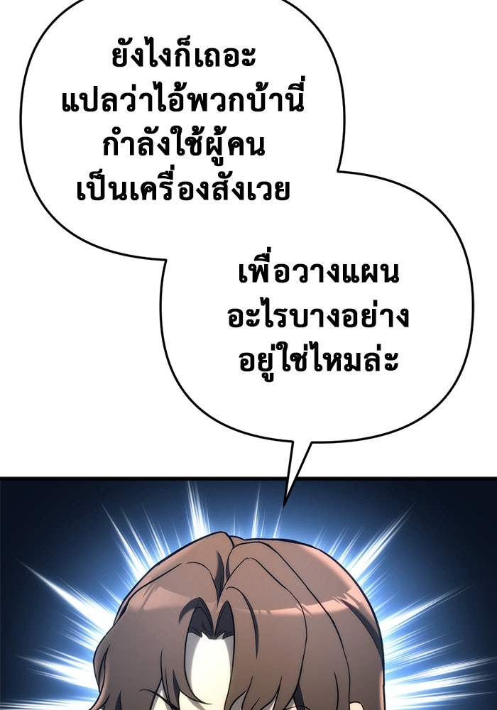 โกดังลับหลังโลกแตก - หน้า 63