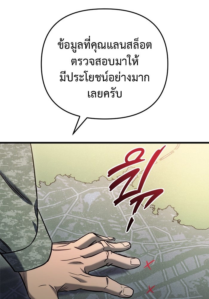 โกดังลับหลังโลกแตก - หน้า 67