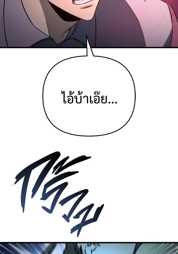 โกดังลับหลังโลกแตก - หน้า 106