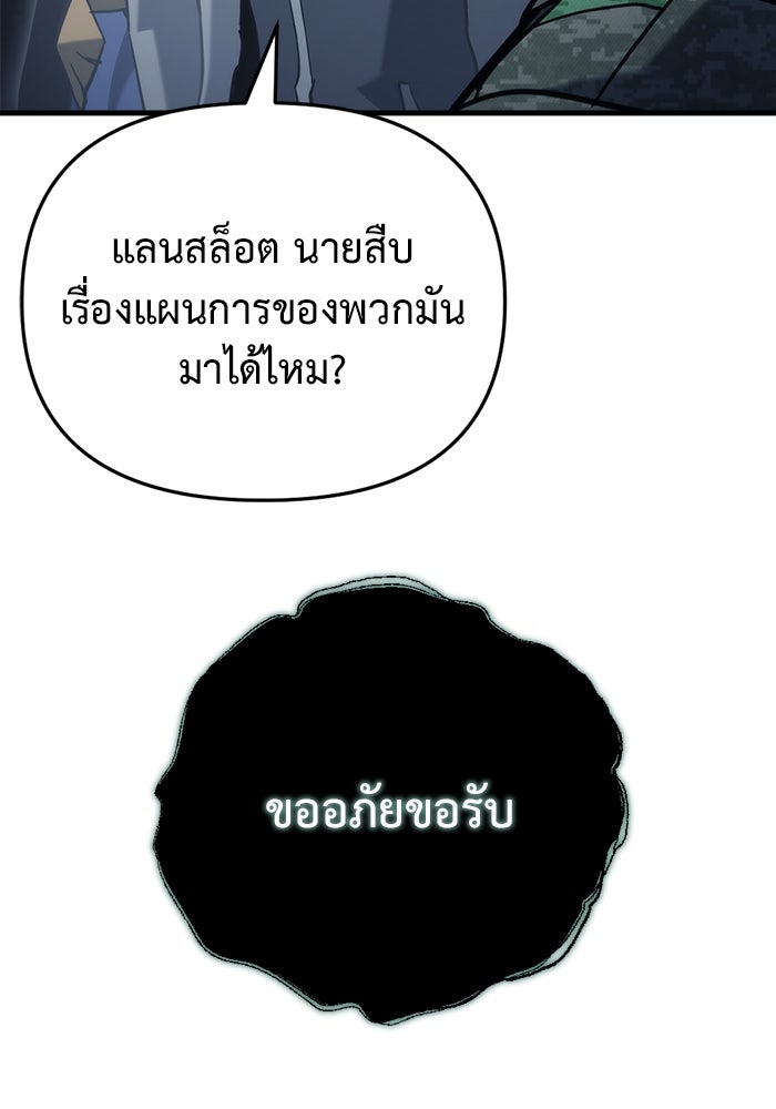 โกดังลับหลังโลกแตก - หน้า 138