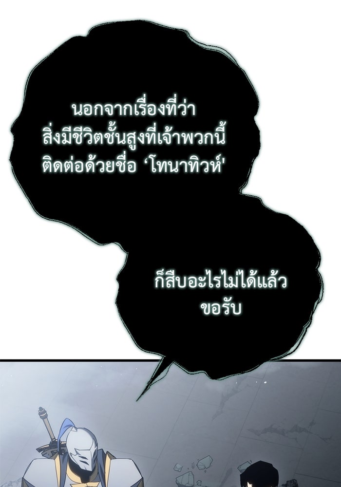 โกดังลับหลังโลกแตก - หน้า 139