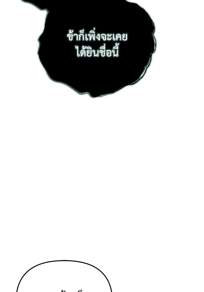 โกดังลับหลังโลกแตก - หน้า 141
