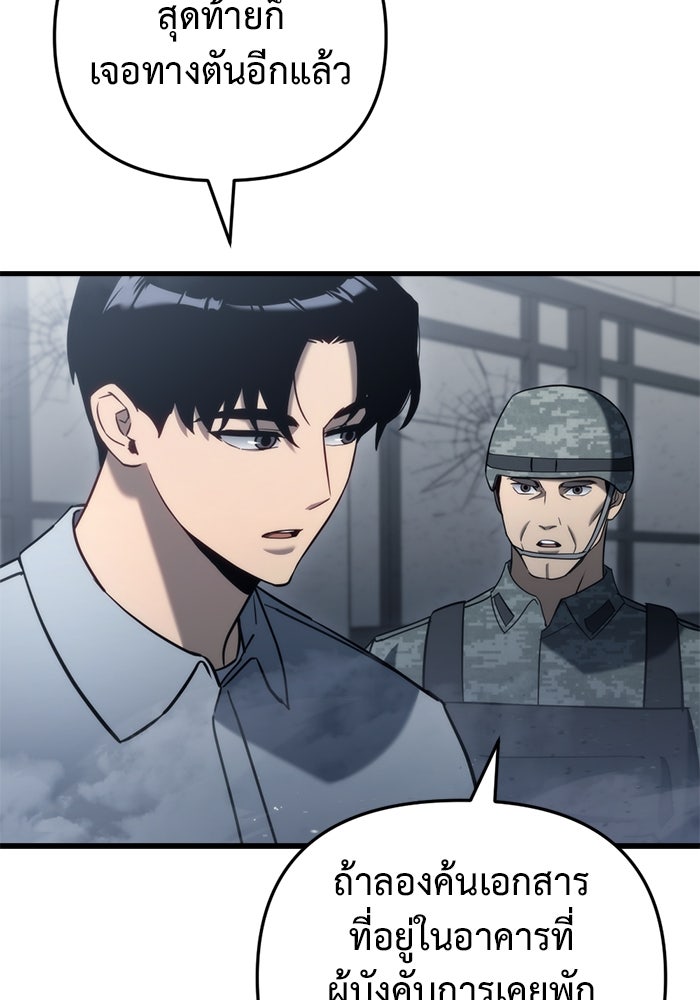 โกดังลับหลังโลกแตก - หน้า 142