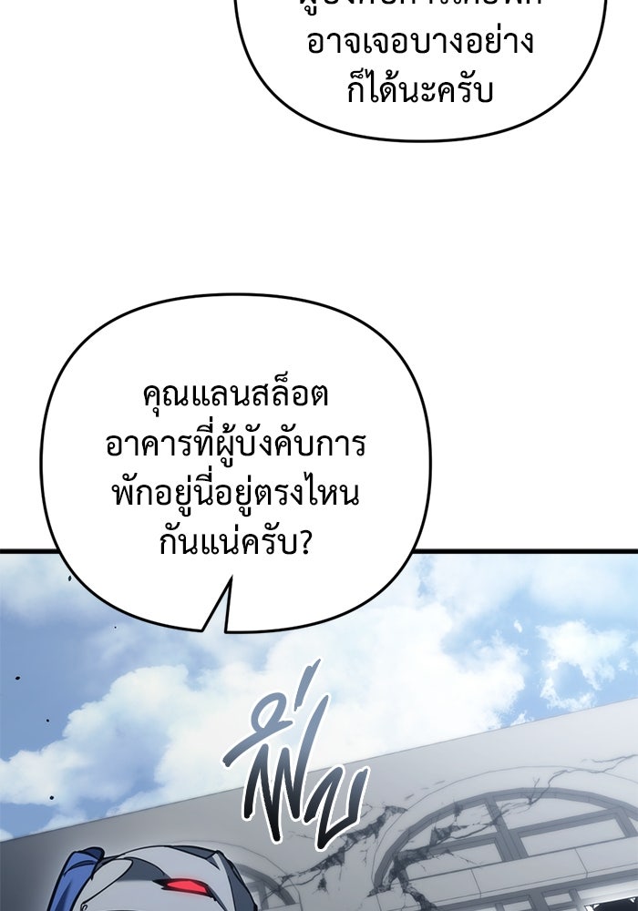 โกดังลับหลังโลกแตก - หน้า 143