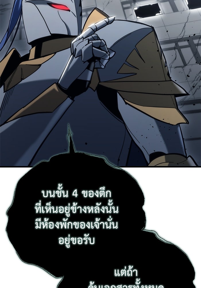 โกดังลับหลังโลกแตก - หน้า 144
