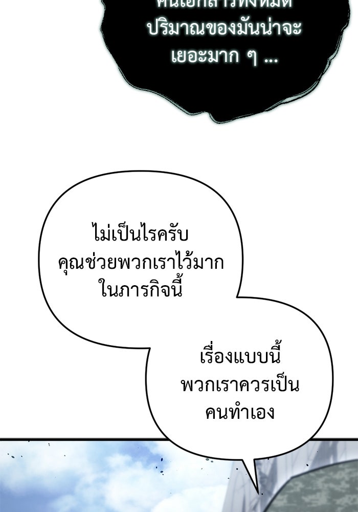 โกดังลับหลังโลกแตก - หน้า 145