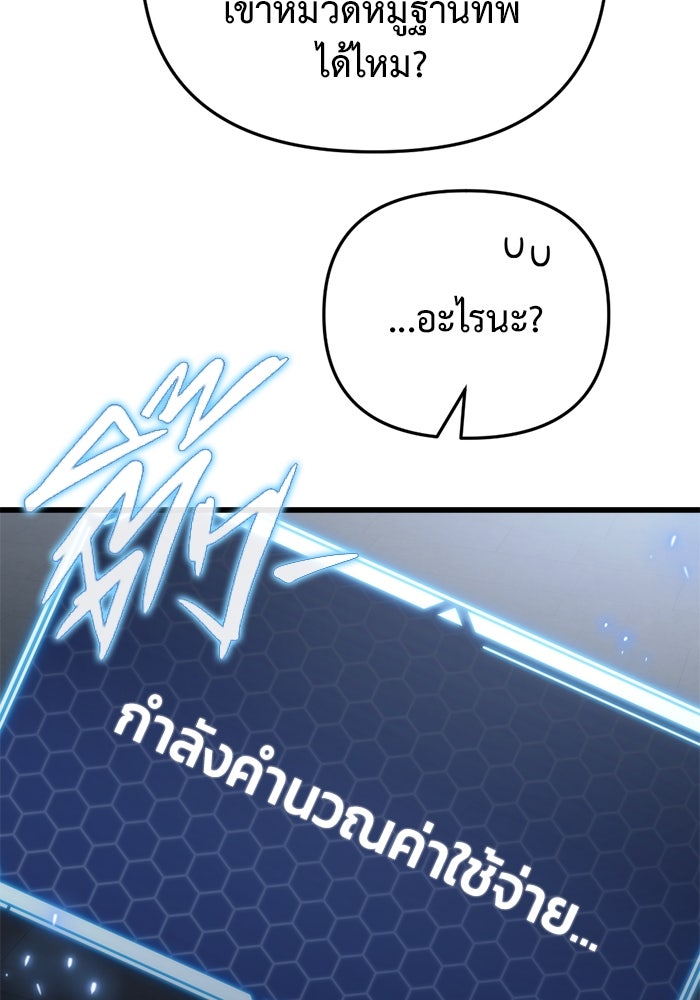 โกดังลับหลังโลกแตก - หน้า 147
