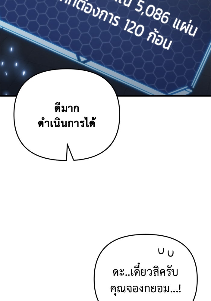 โกดังลับหลังโลกแตก - หน้า 149