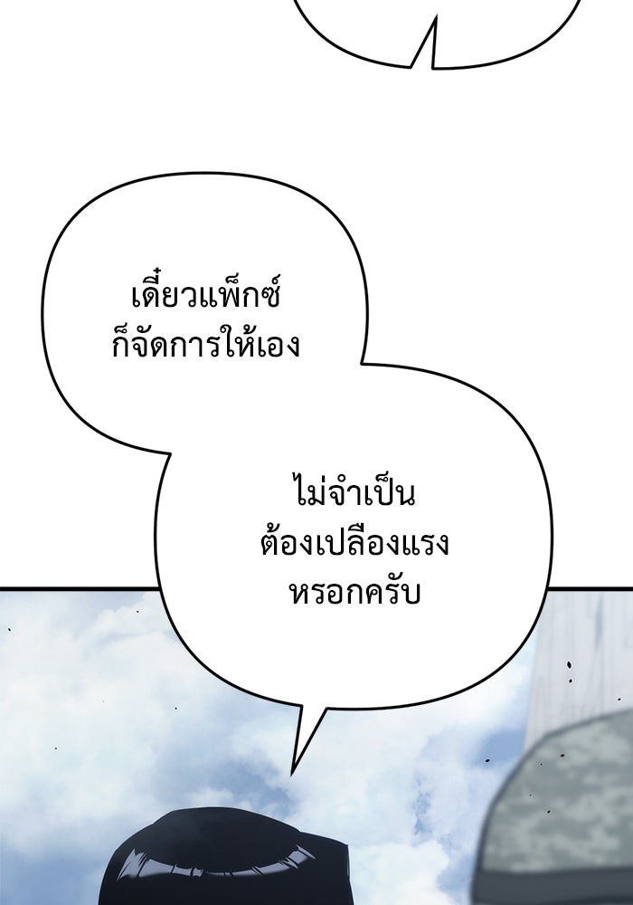 โกดังลับหลังโลกแตก - หน้า 150