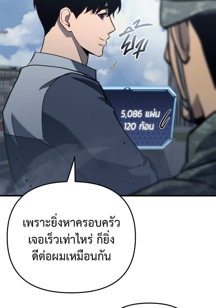 โกดังลับหลังโลกแตก - หน้า 151