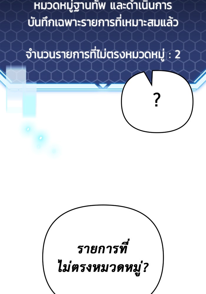 โกดังลับหลังโลกแตก - หน้า 153