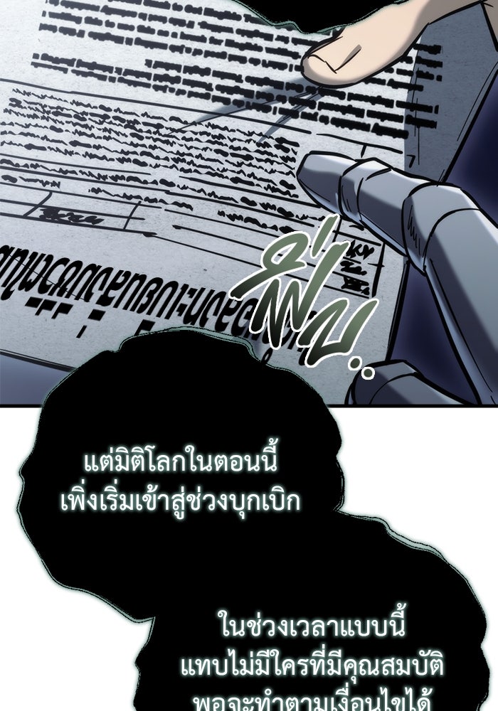 โกดังลับหลังโลกแตก - หน้า 163