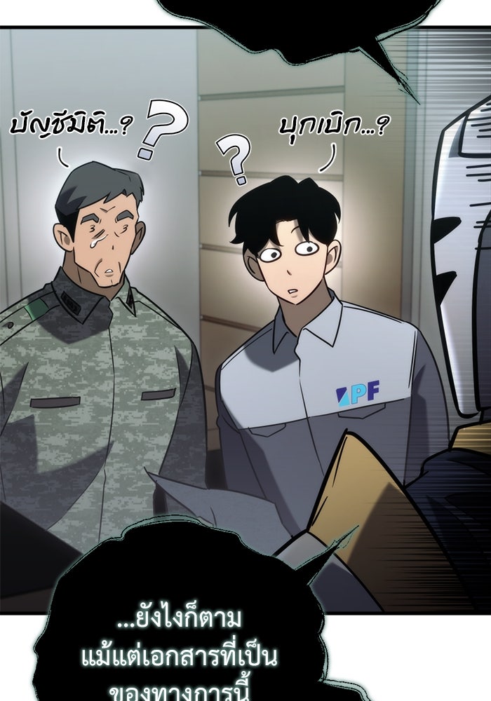 โกดังลับหลังโลกแตก - หน้า 165