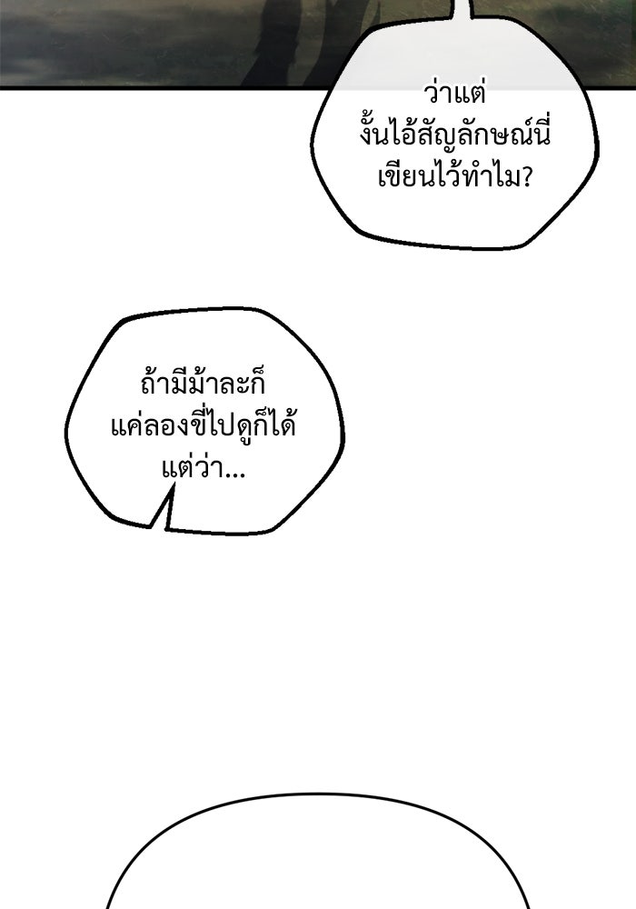 โกดังลับหลังโลกแตก - หน้า 29
