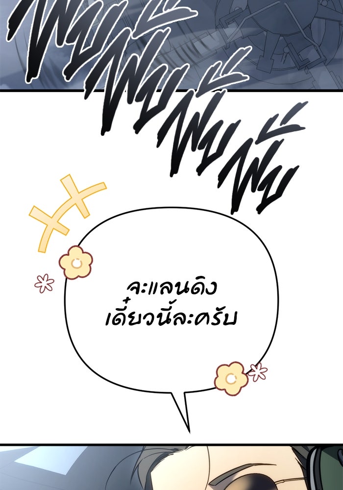 โกดังลับหลังโลกแตก - หน้า 93