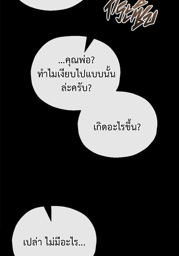 โกดังลับหลังโลกแตก - หน้า 175