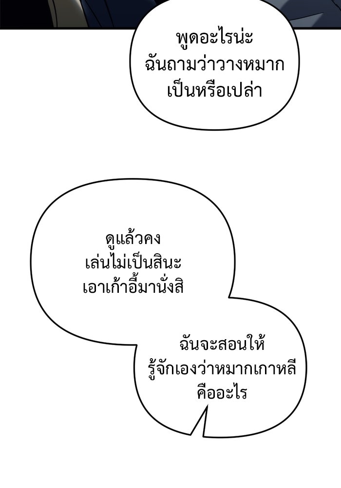 โกดังลับหลังโลกแตก - หน้า 114
