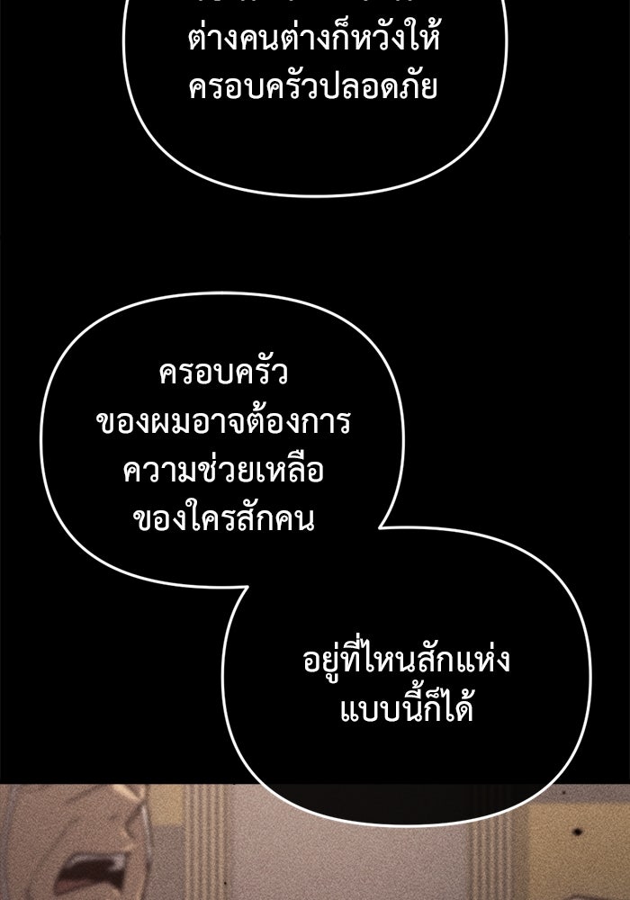 โกดังลับหลังโลกแตก - หน้า 147