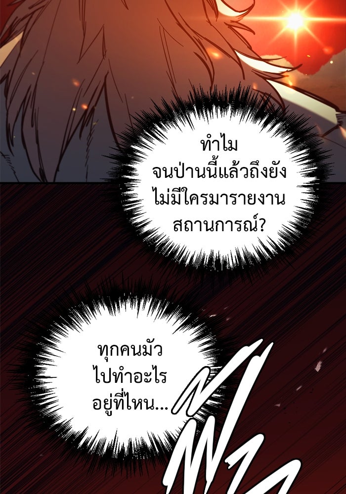 โกดังลับหลังโลกแตก - หน้า 115