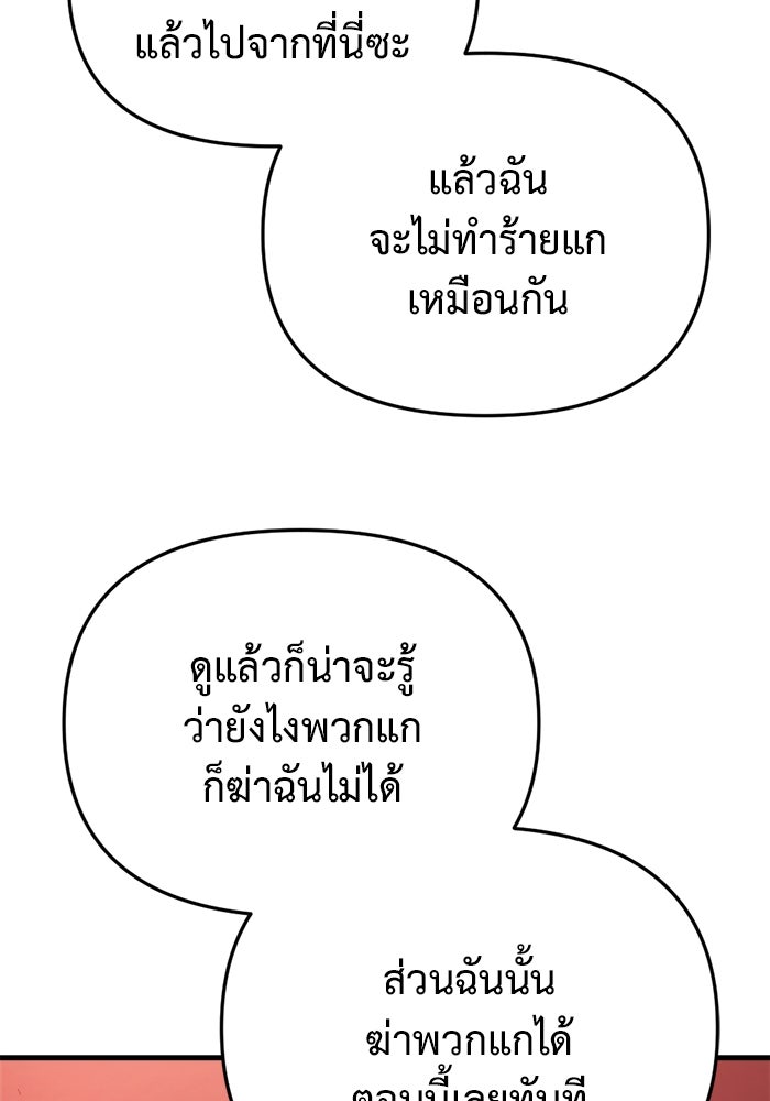 โกดังลับหลังโลกแตก - หน้า 142