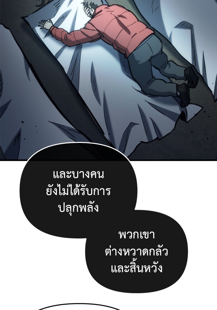 โกดังลับหลังโลกแตก - หน้า 147