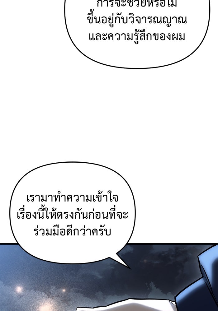 โกดังลับหลังโลกแตก - หน้า 151