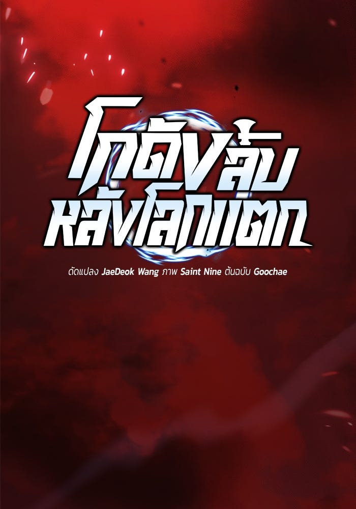 โกดังลับหลังโลกแตก - หน้า 4