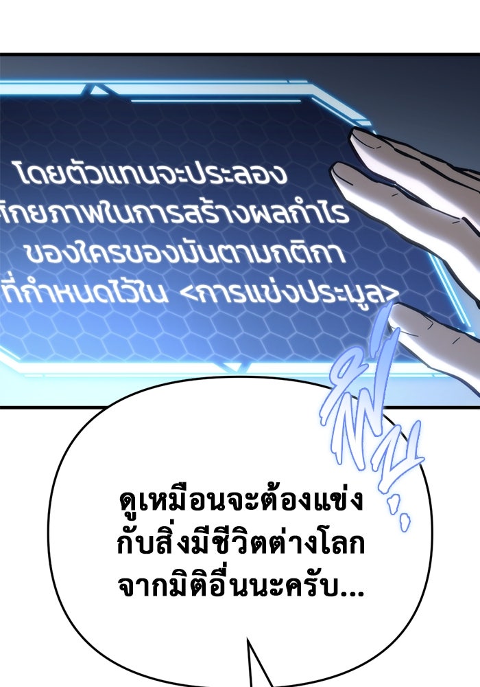 โกดังลับหลังโลกแตก - หน้า 145