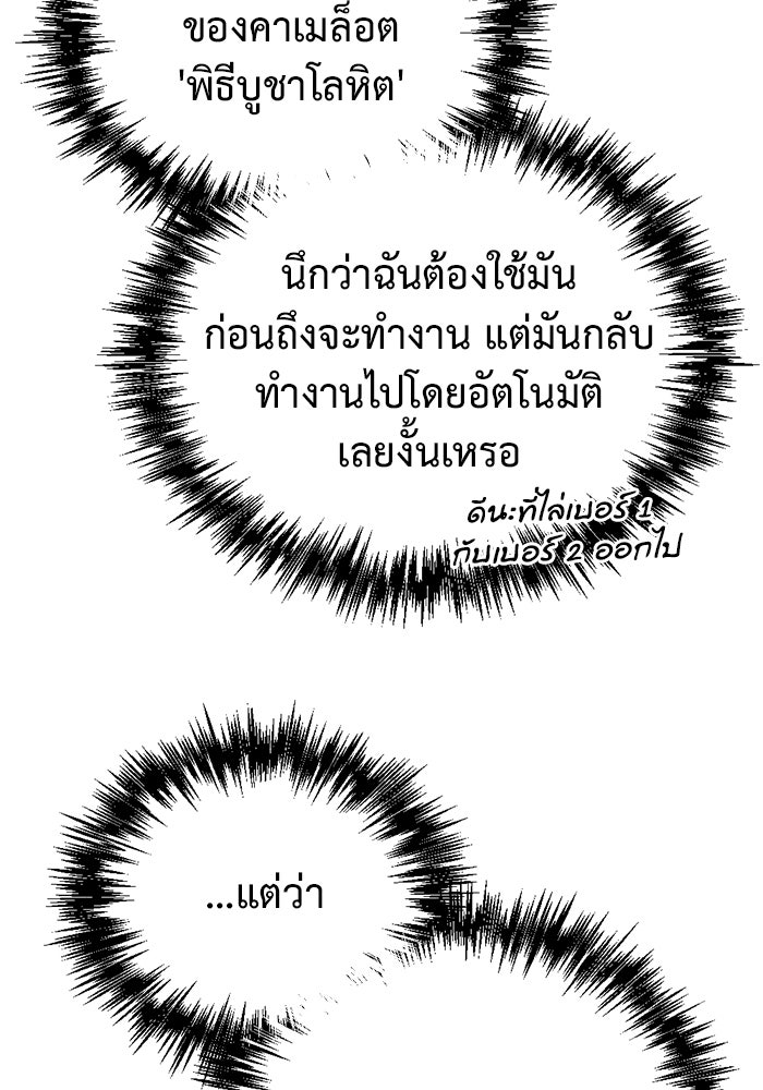 โกดังลับหลังโลกแตก - หน้า 77