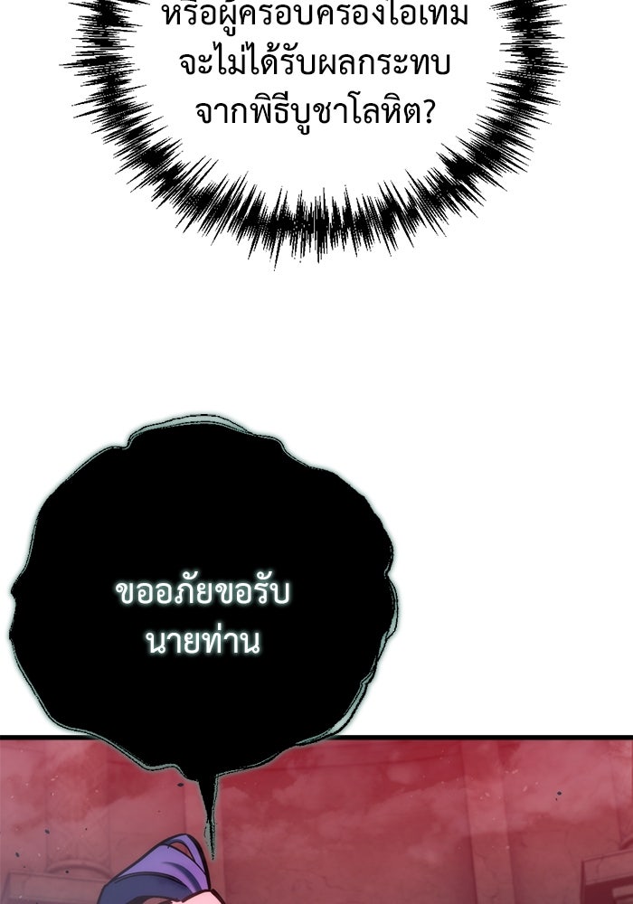 โกดังลับหลังโลกแตก - หน้า 79