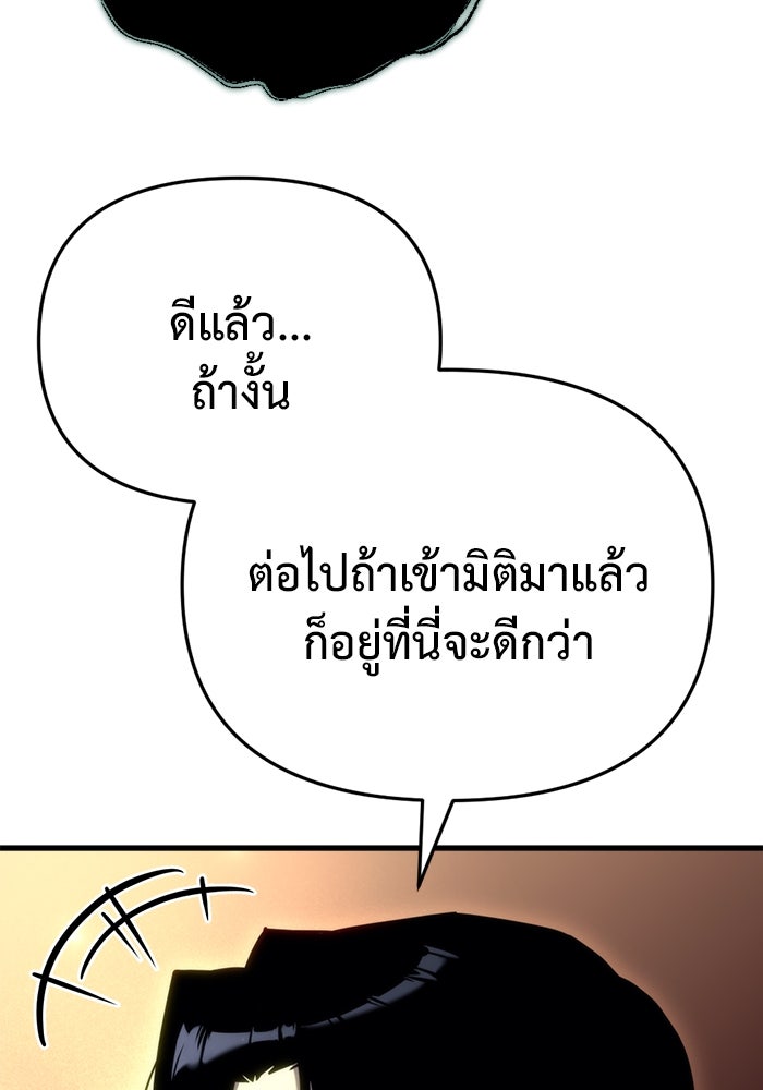 โกดังลับหลังโลกแตก - หน้า 83