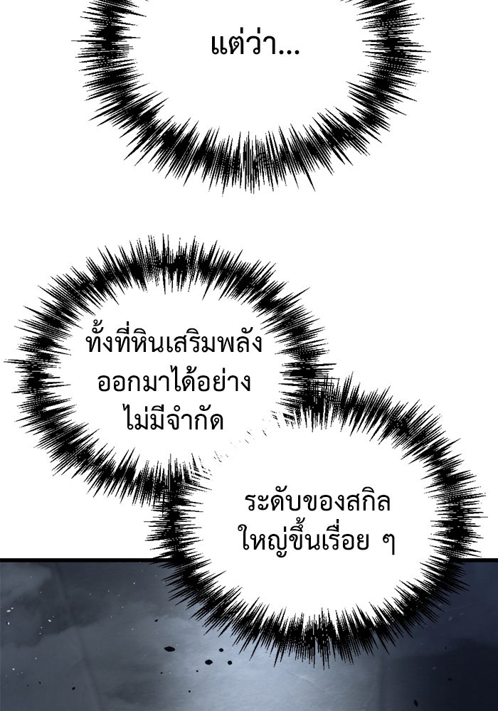 โกดังลับหลังโลกแตก - หน้า 92