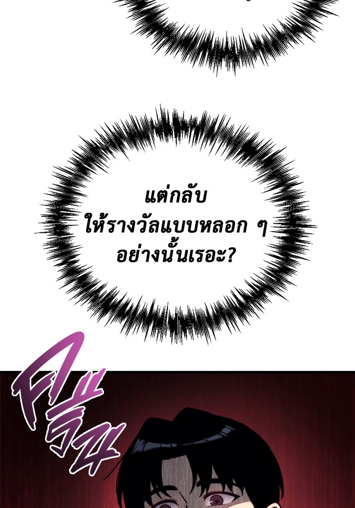 โกดังลับหลังโลกแตก - หน้า 97