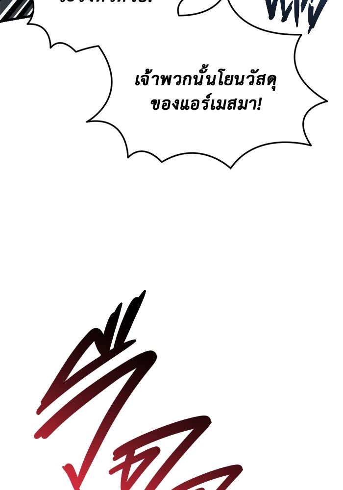 โกดังลับหลังโลกแตก - หน้า 115