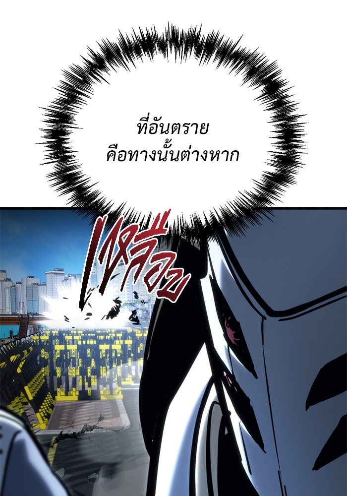 โกดังลับหลังโลกแตก - หน้า 142