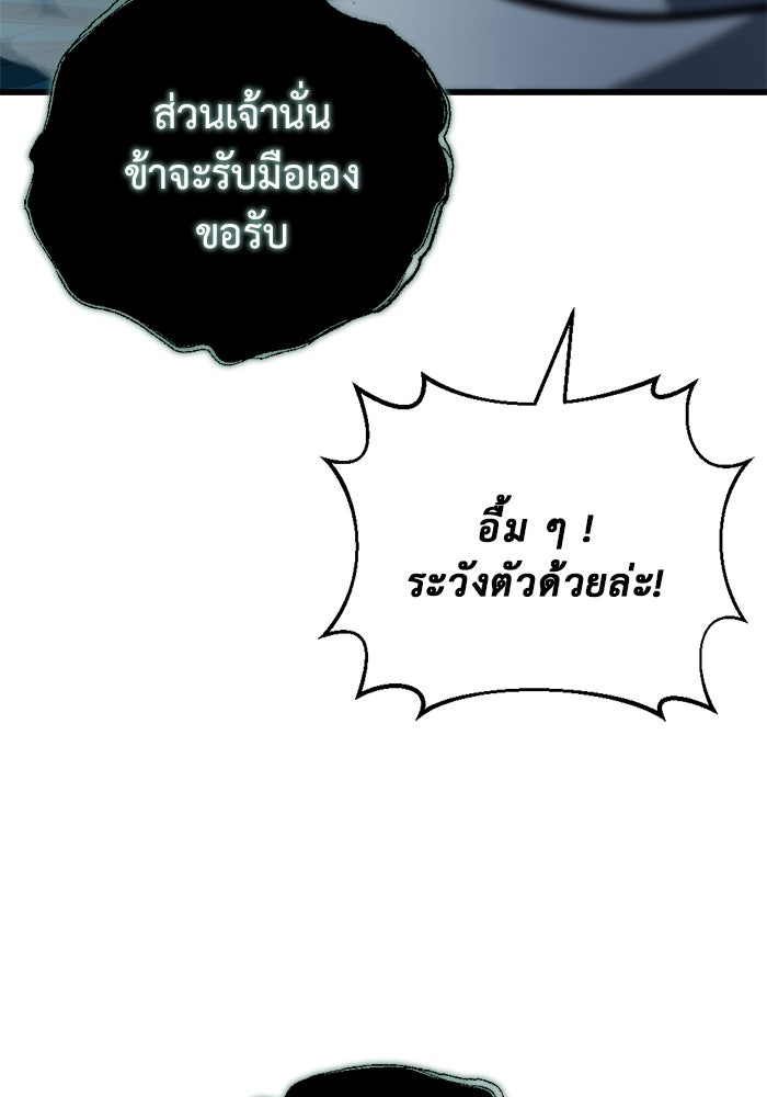 โกดังลับหลังโลกแตก - หน้า 147