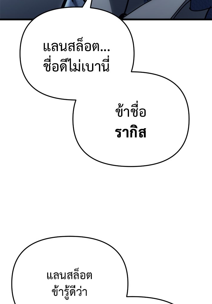 โกดังลับหลังโลกแตก - หน้า 166
