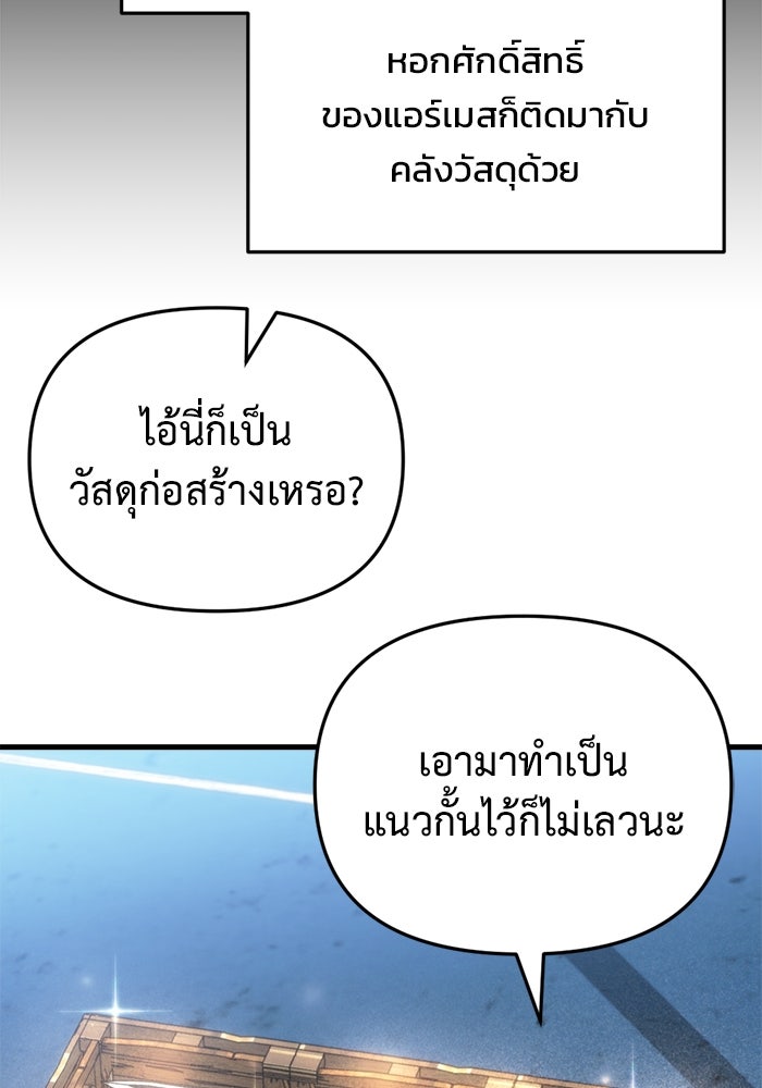 โกดังลับหลังโลกแตก - หน้า 48