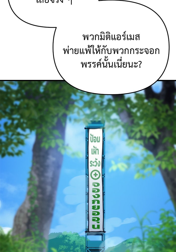 โกดังลับหลังโลกแตก - หน้า 82