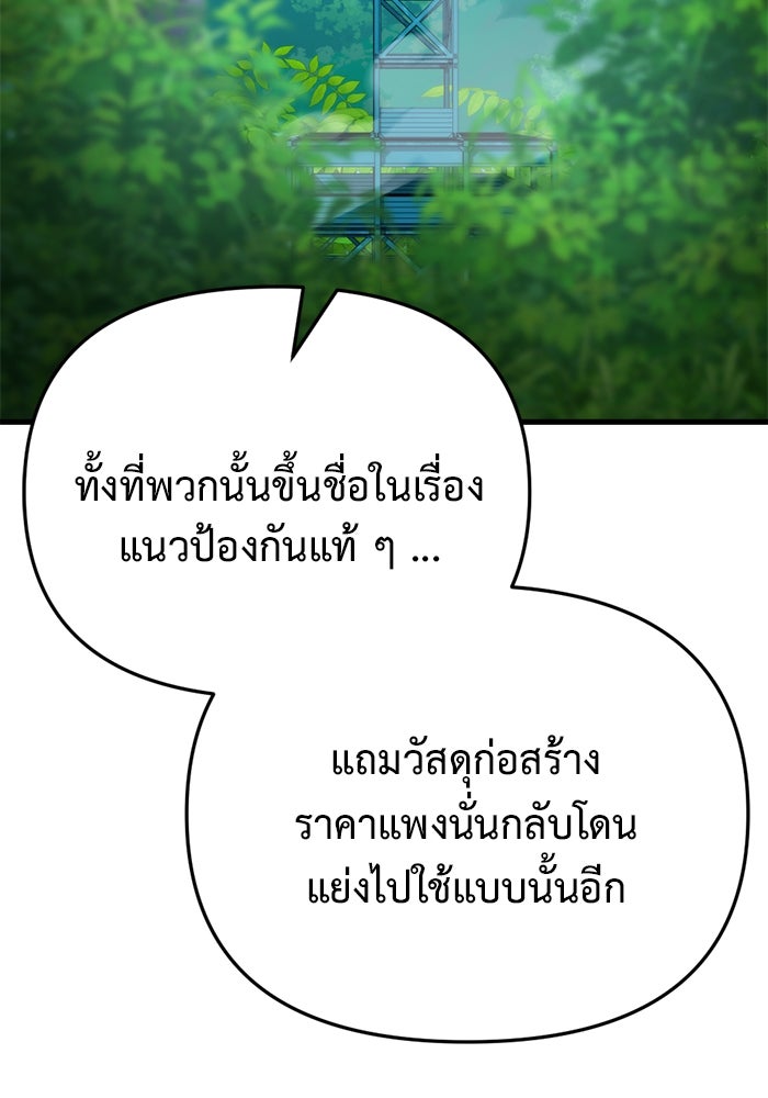 โกดังลับหลังโลกแตก - หน้า 83