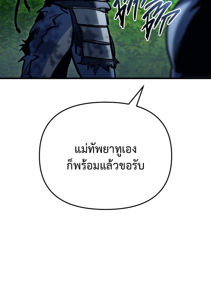 โกดังลับหลังโลกแตก - หน้า 87