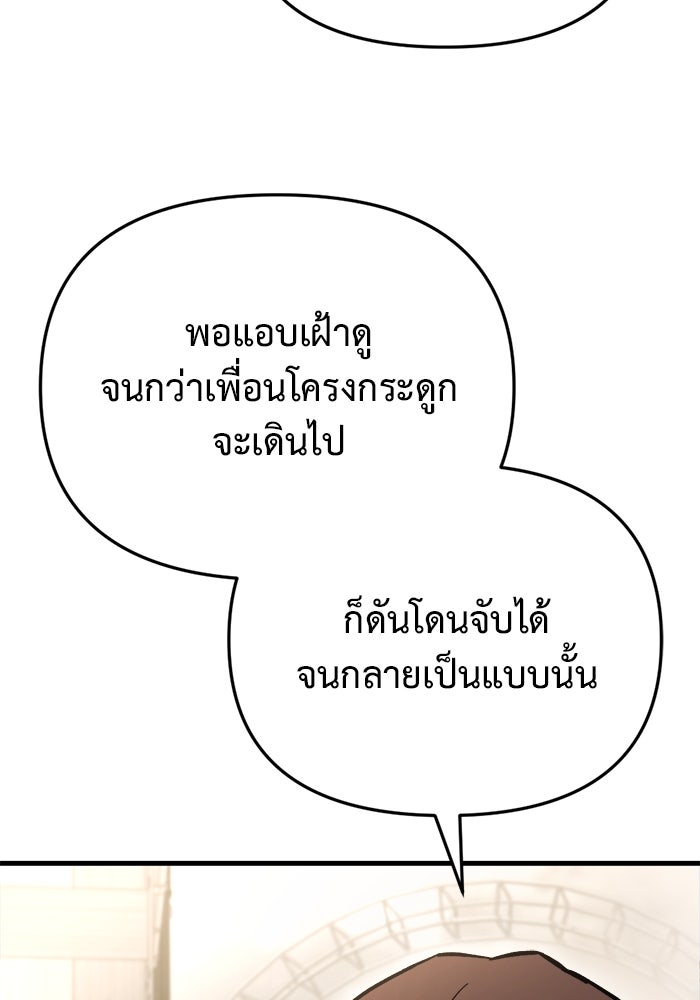 โกดังลับหลังโลกแตก - หน้า 116