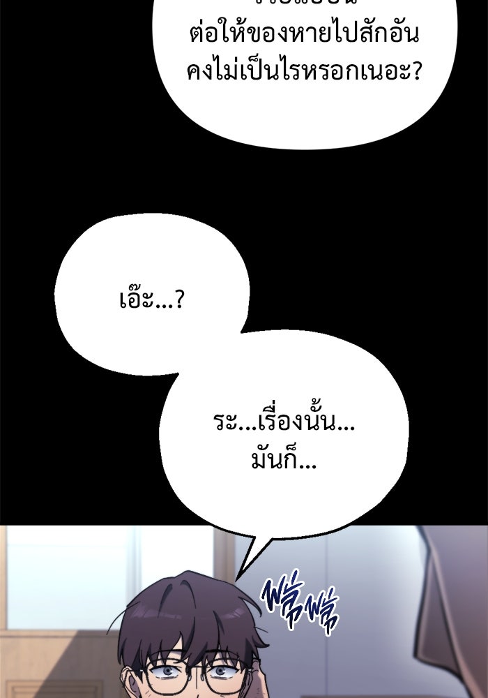 โกดังลับหลังโลกแตก - หน้า 48