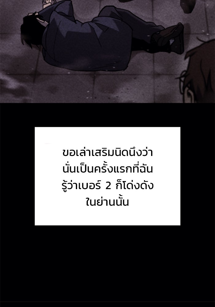 โกดังลับหลังโลกแตก - หน้า 79