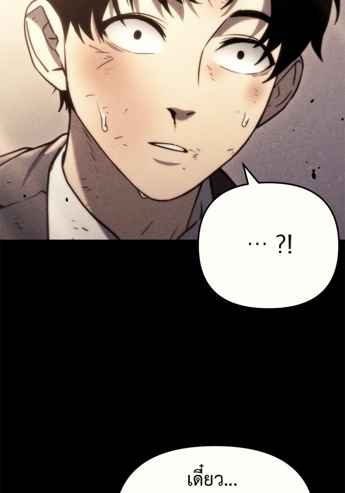 โกดังลับหลังโลกแตก - หน้า 83